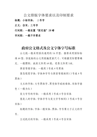 公文格式字体规范