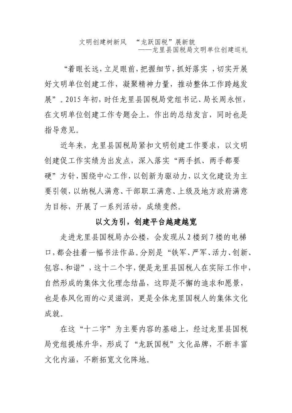 文明创建树新风--“龙跃国税”展新貌——龙里县国税局文明单位创建巡礼_第1页