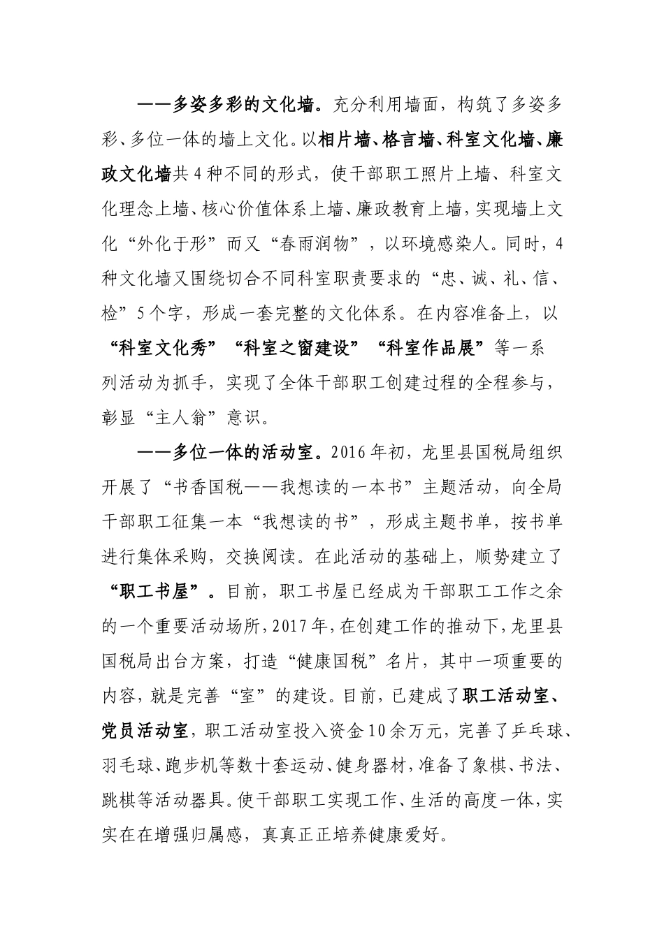 文明创建树新风--“龙跃国税”展新貌——龙里县国税局文明单位创建巡礼_第2页