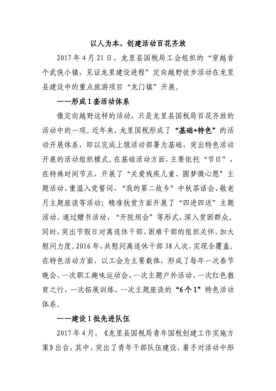 文明创建树新风--“龙跃国税”展新貌——龙里县国税局文明单位创建巡礼_第3页