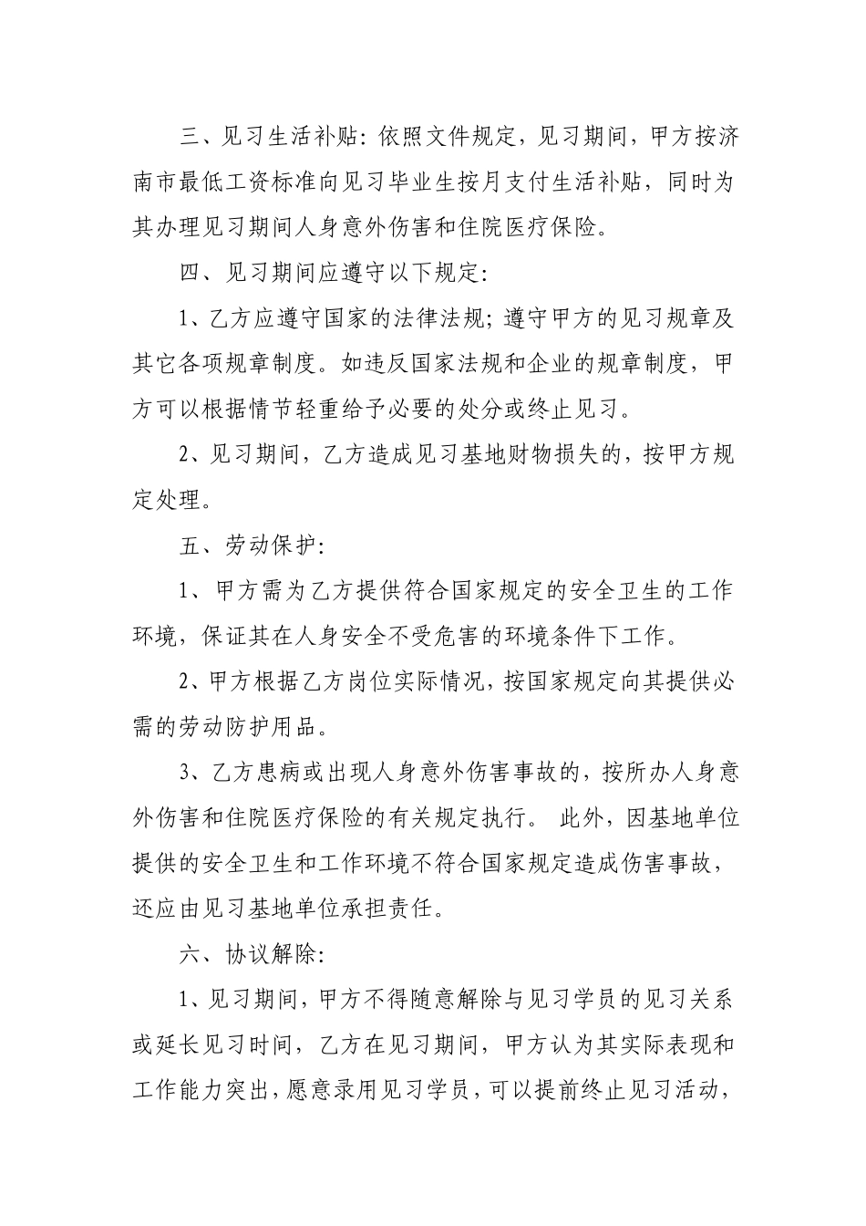 毕业生就业见习协议书_第2页