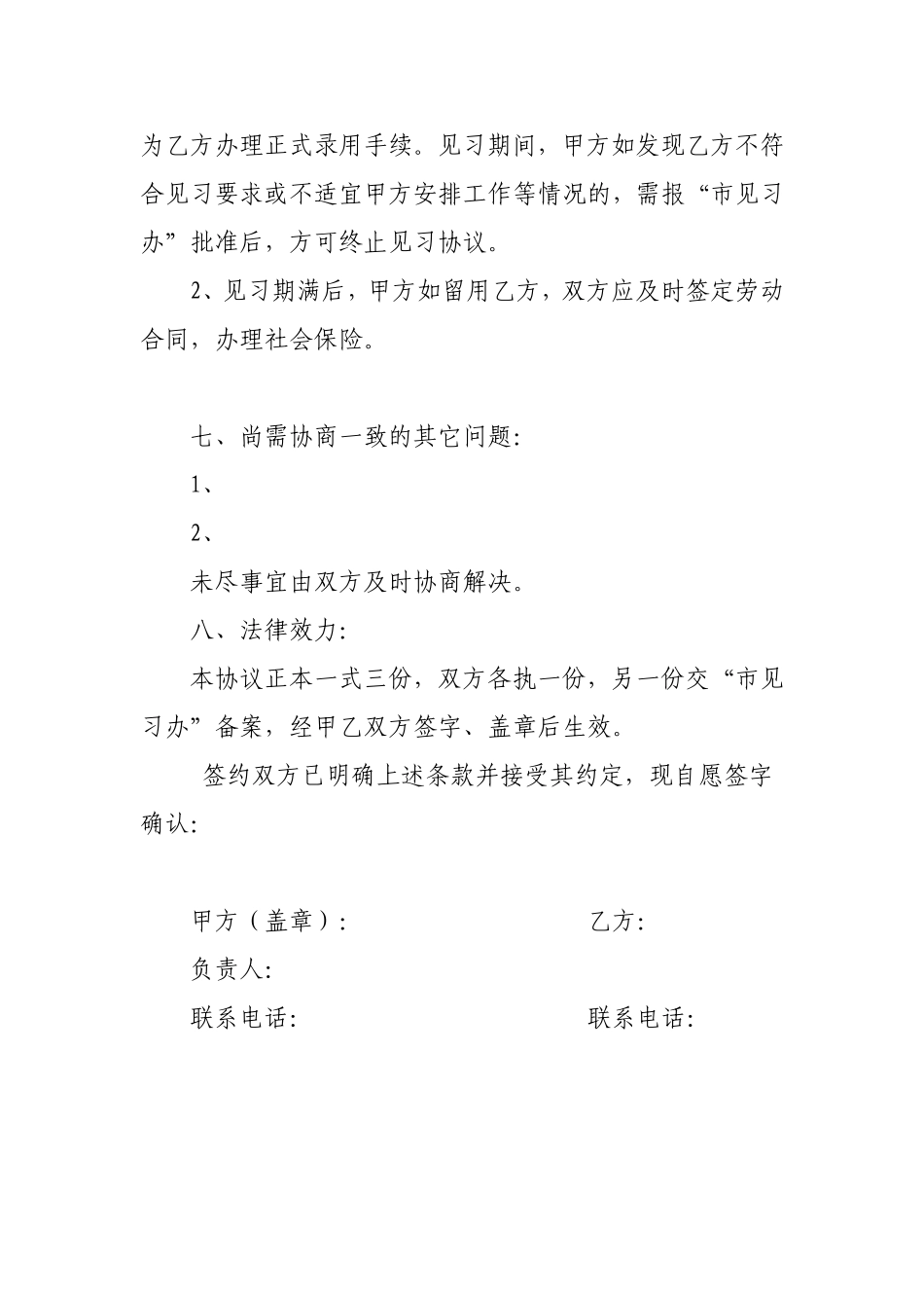 毕业生就业见习协议书_第3页