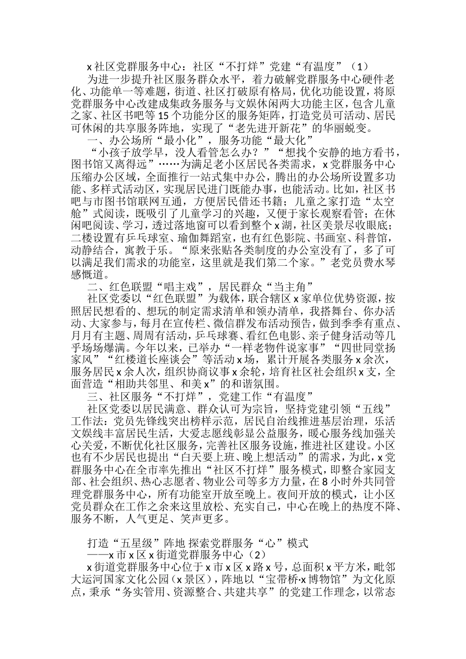 五星级党群服务中心建设运行申报材料汇编_第1页