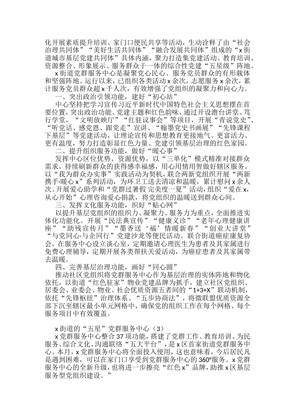 五星级党群服务中心建设运行申报材料汇编_第2页