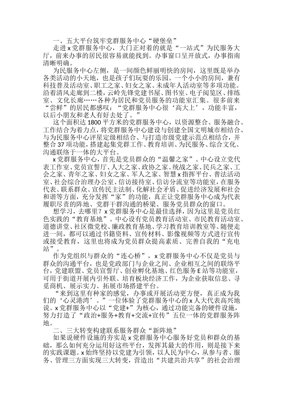 五星级党群服务中心建设运行申报材料汇编_第3页