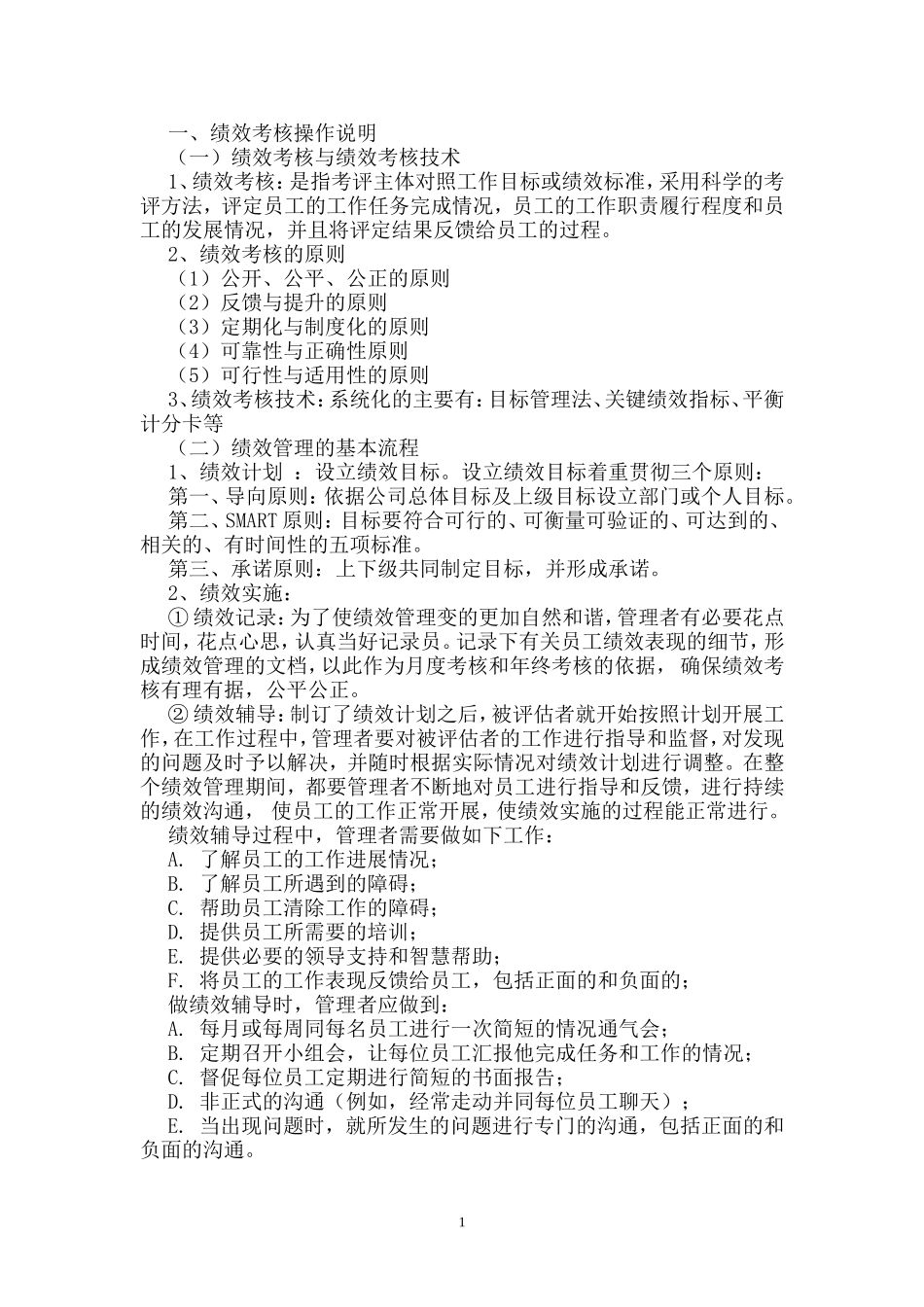 加气站岗位绩效考核办法_第2页