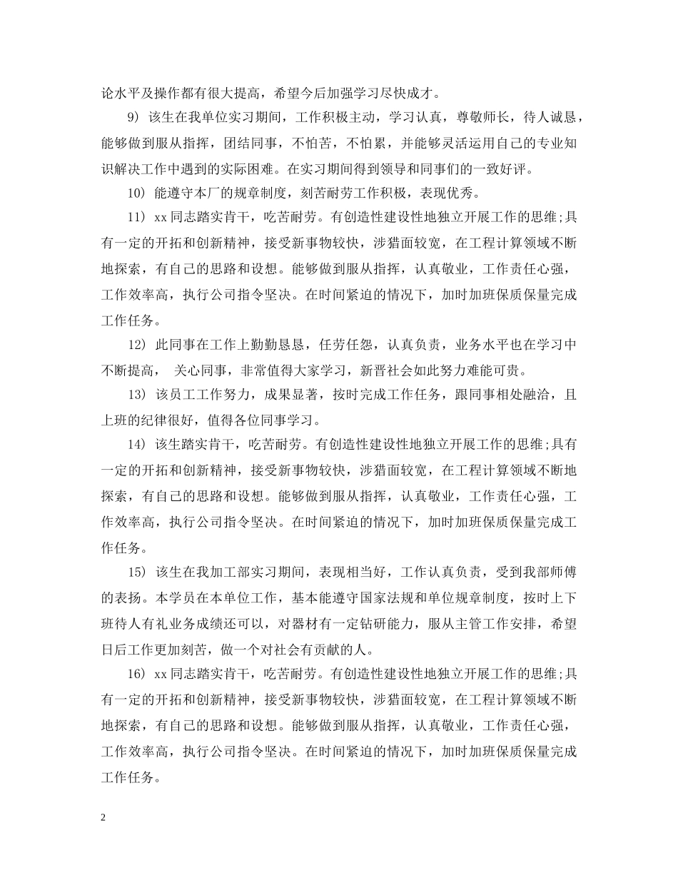 实习单位意见评语【通用】 _第2页