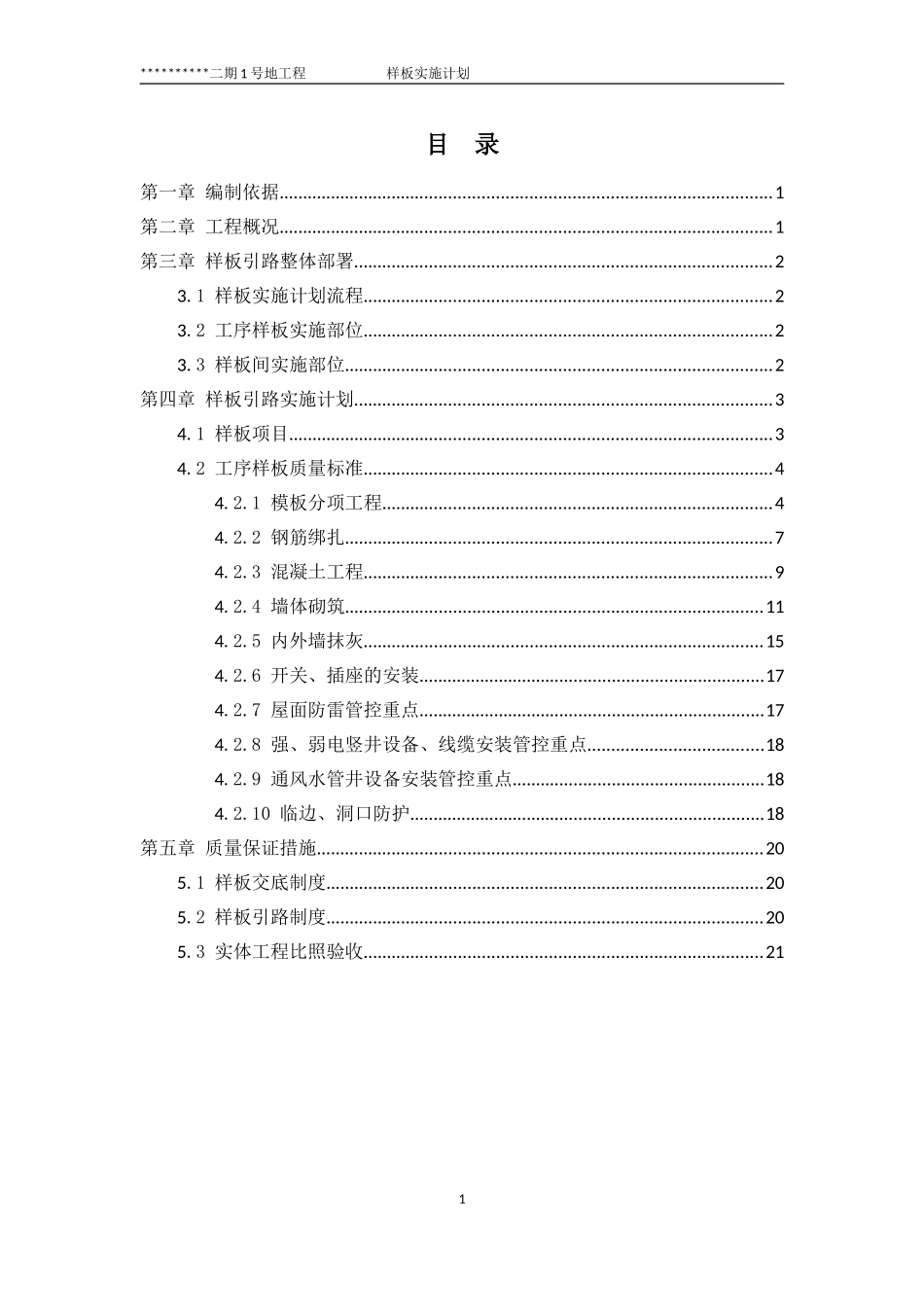 建筑施工样板计划_第2页