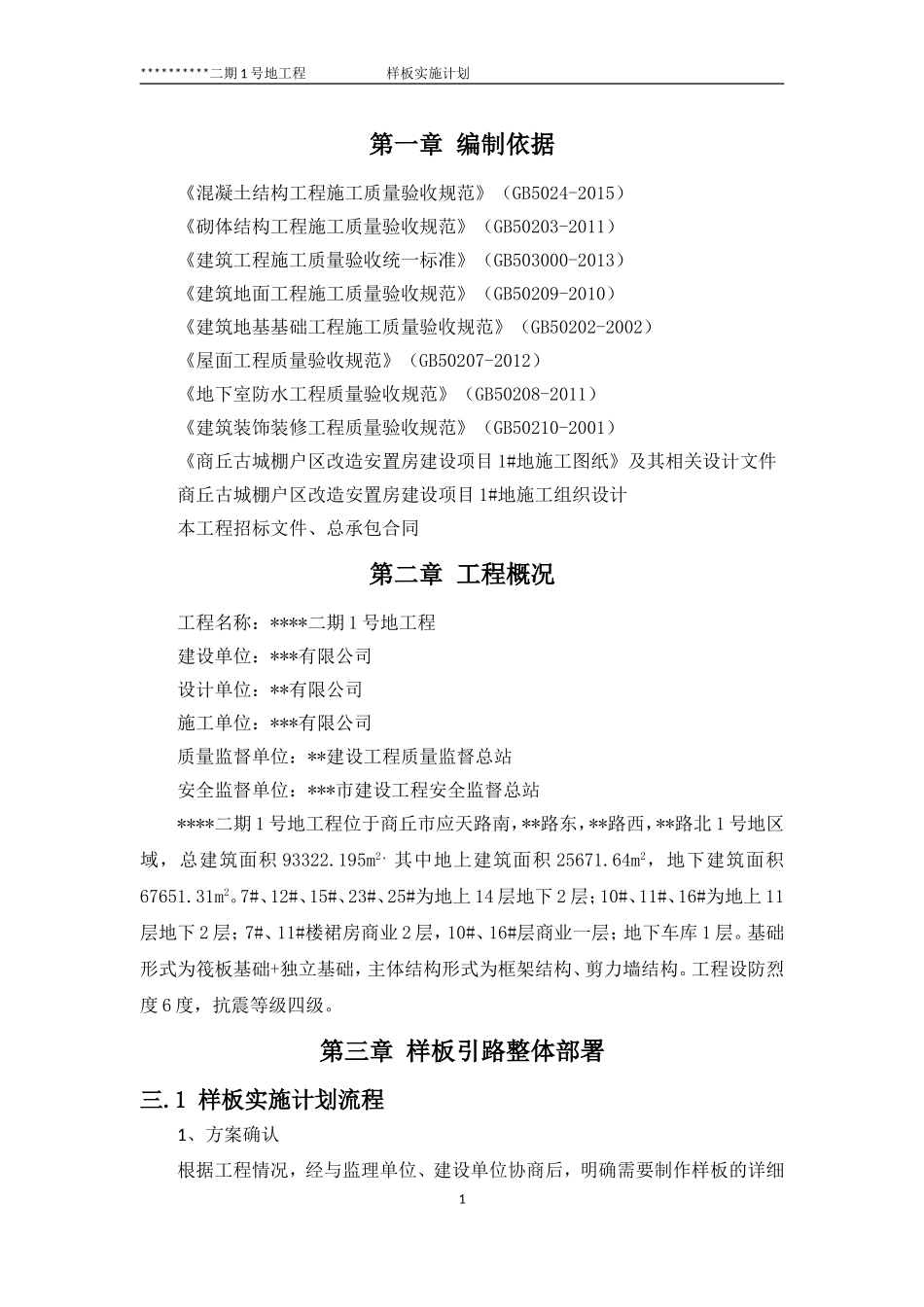 建筑施工样板计划_第3页