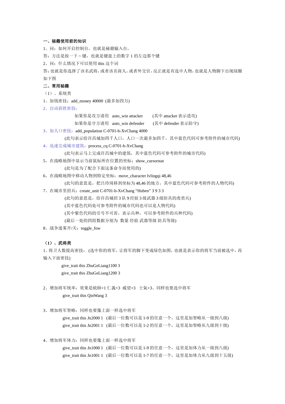 汉之殇-全面战争-秘籍_第1页