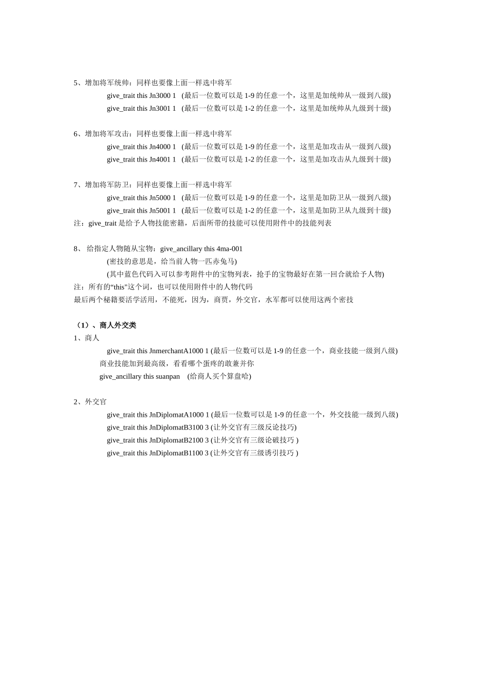 汉之殇-全面战争-秘籍_第2页