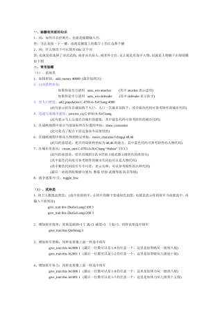 汉之殇-全面战争-秘籍