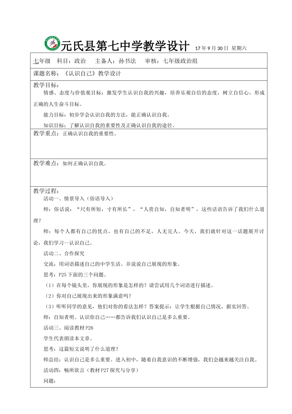 《认识自己》教学设计_第1页