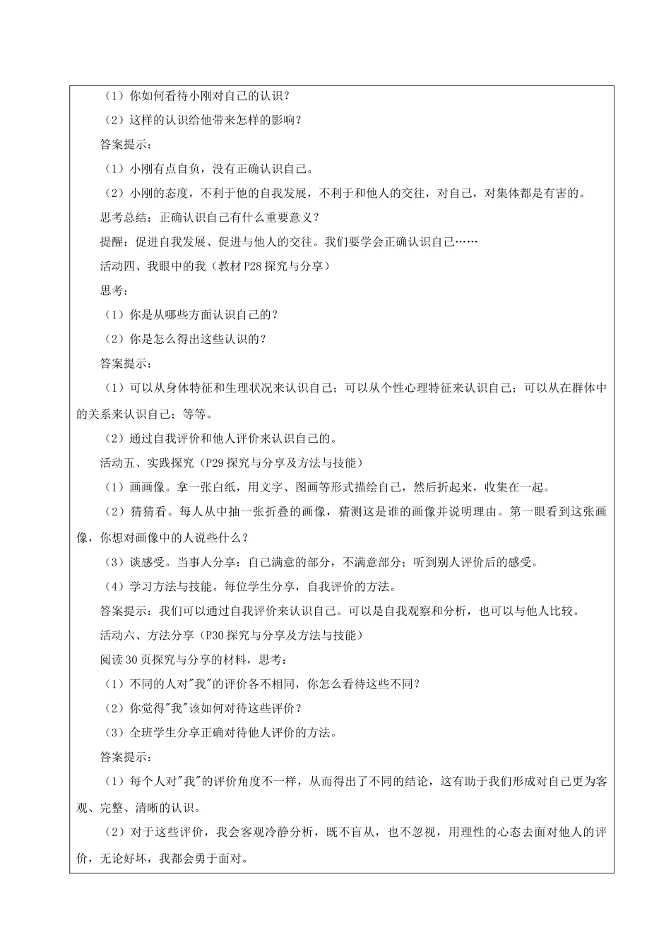 《认识自己》教学设计_第2页