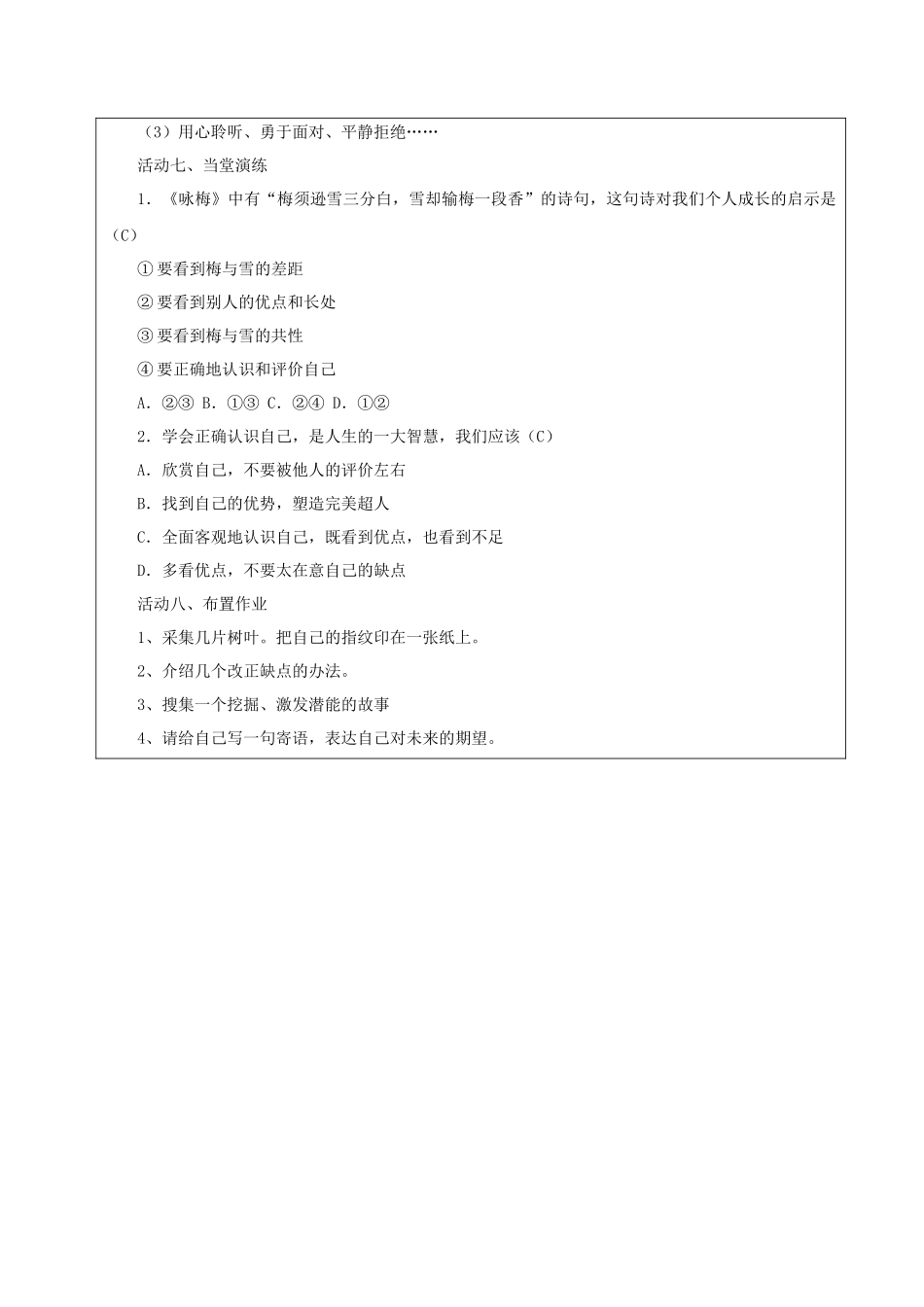 《认识自己》教学设计_第3页