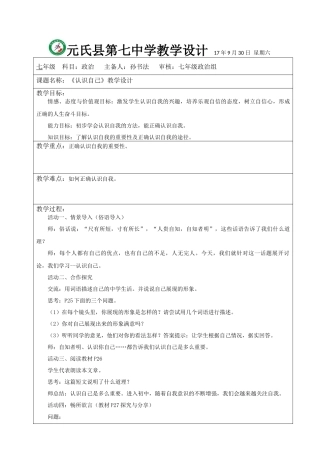 《认识自己》教学设计