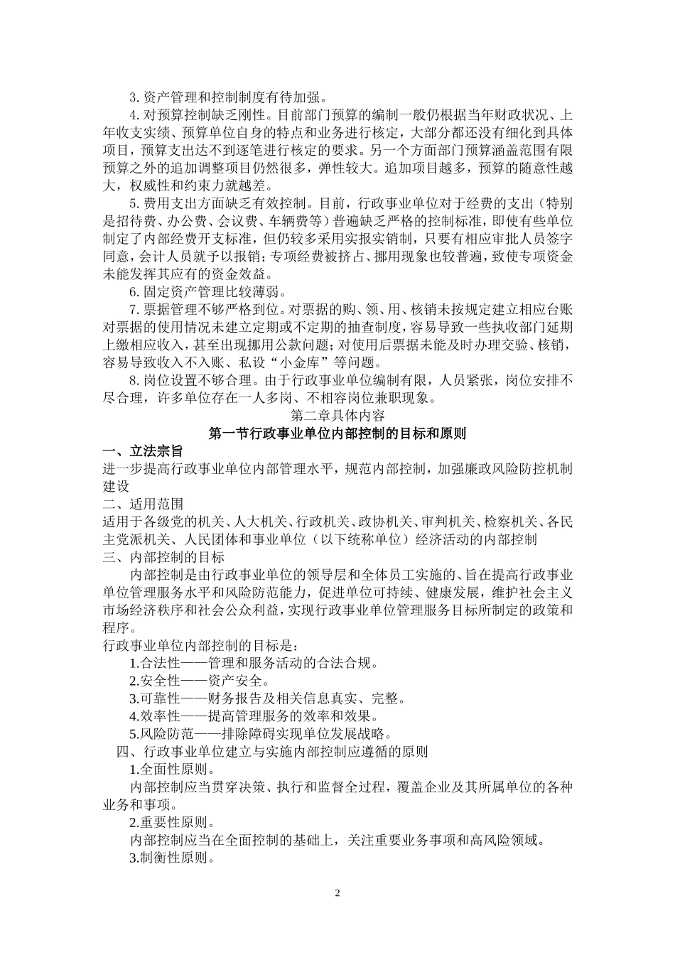 行政事业单位内部控制规范讲义_第2页