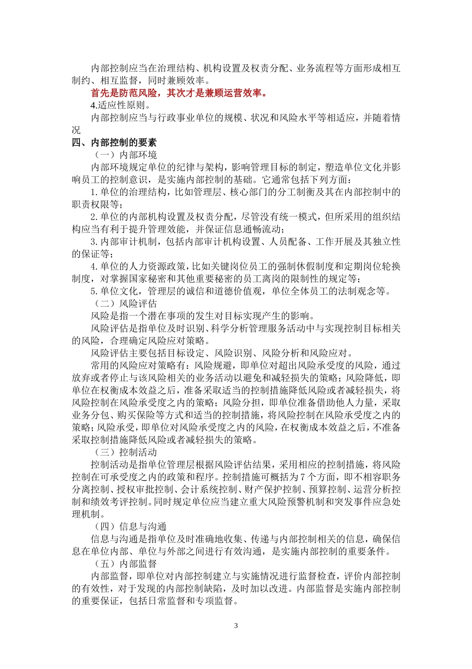 行政事业单位内部控制规范讲义_第3页