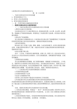 行政事业单位内部控制规范讲义