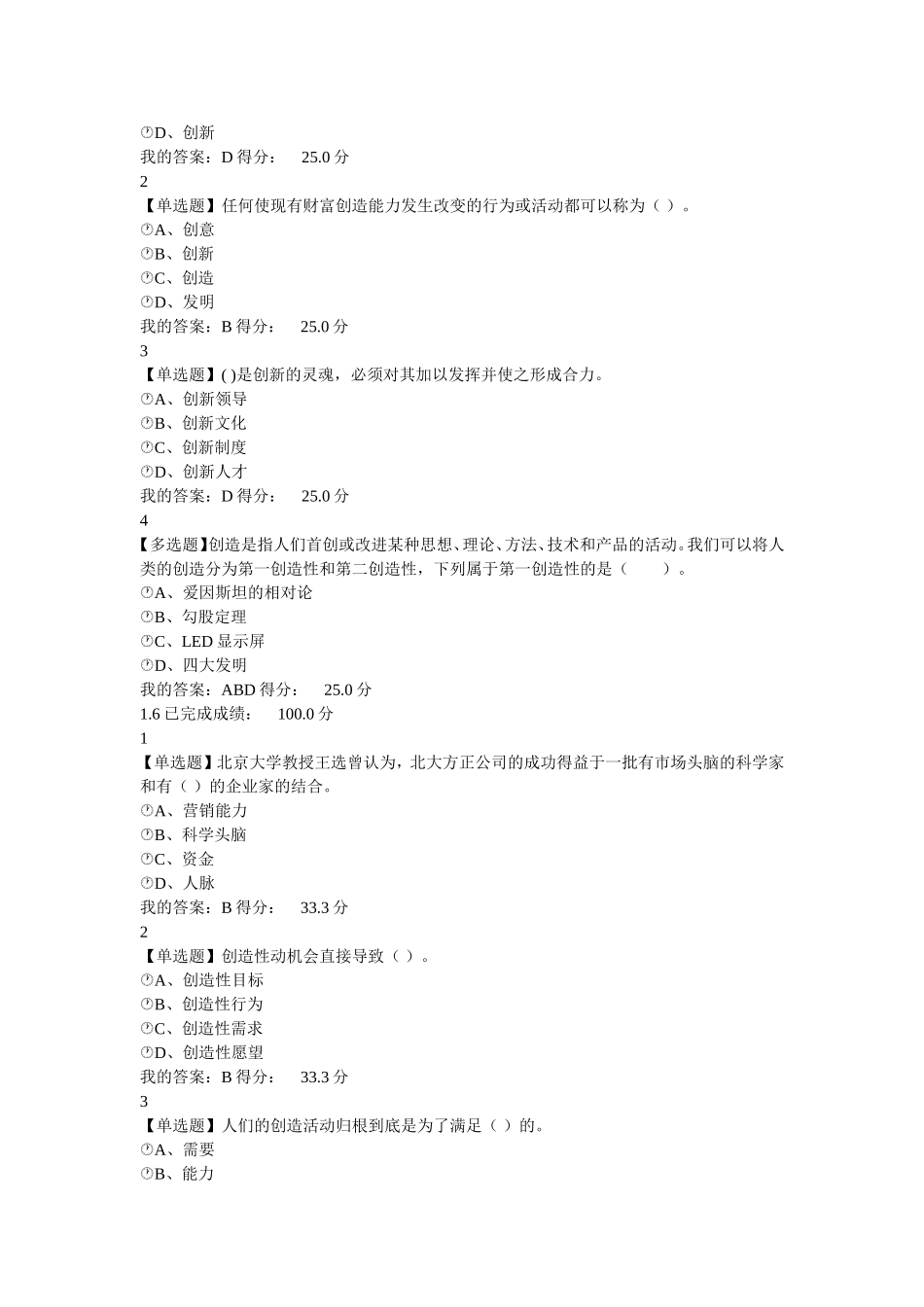 尔雅《创新思维与方法》课后答案_第3页