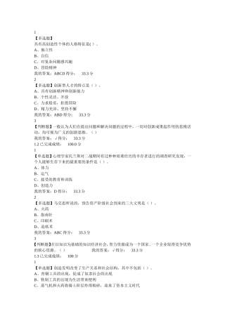 尔雅《创新思维与方法》课后答案