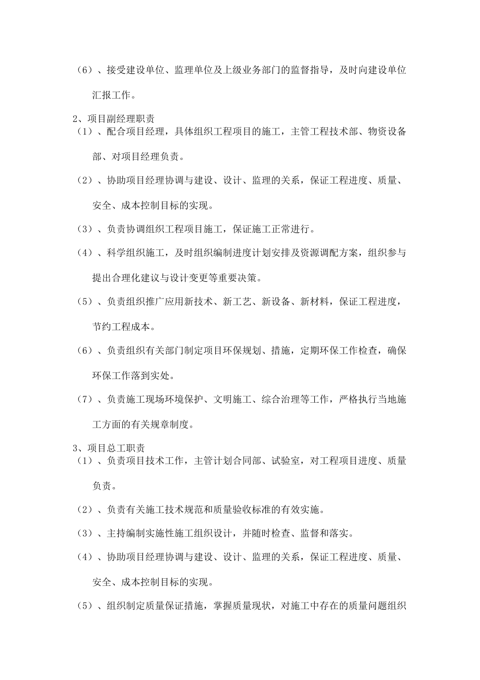 弱电施工组织设计_第2页