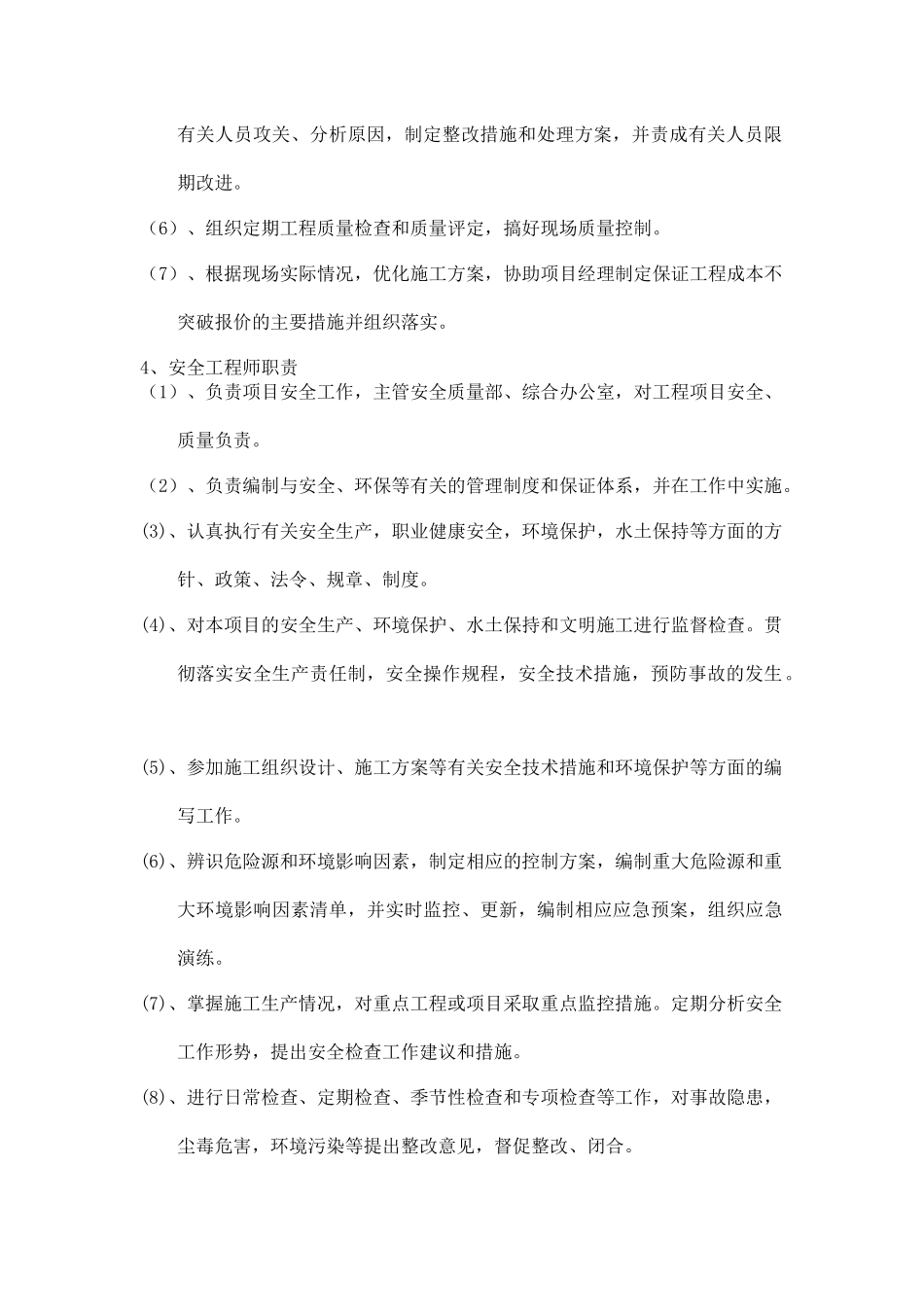 弱电施工组织设计_第3页