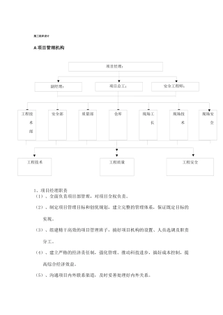 弱电施工组织设计