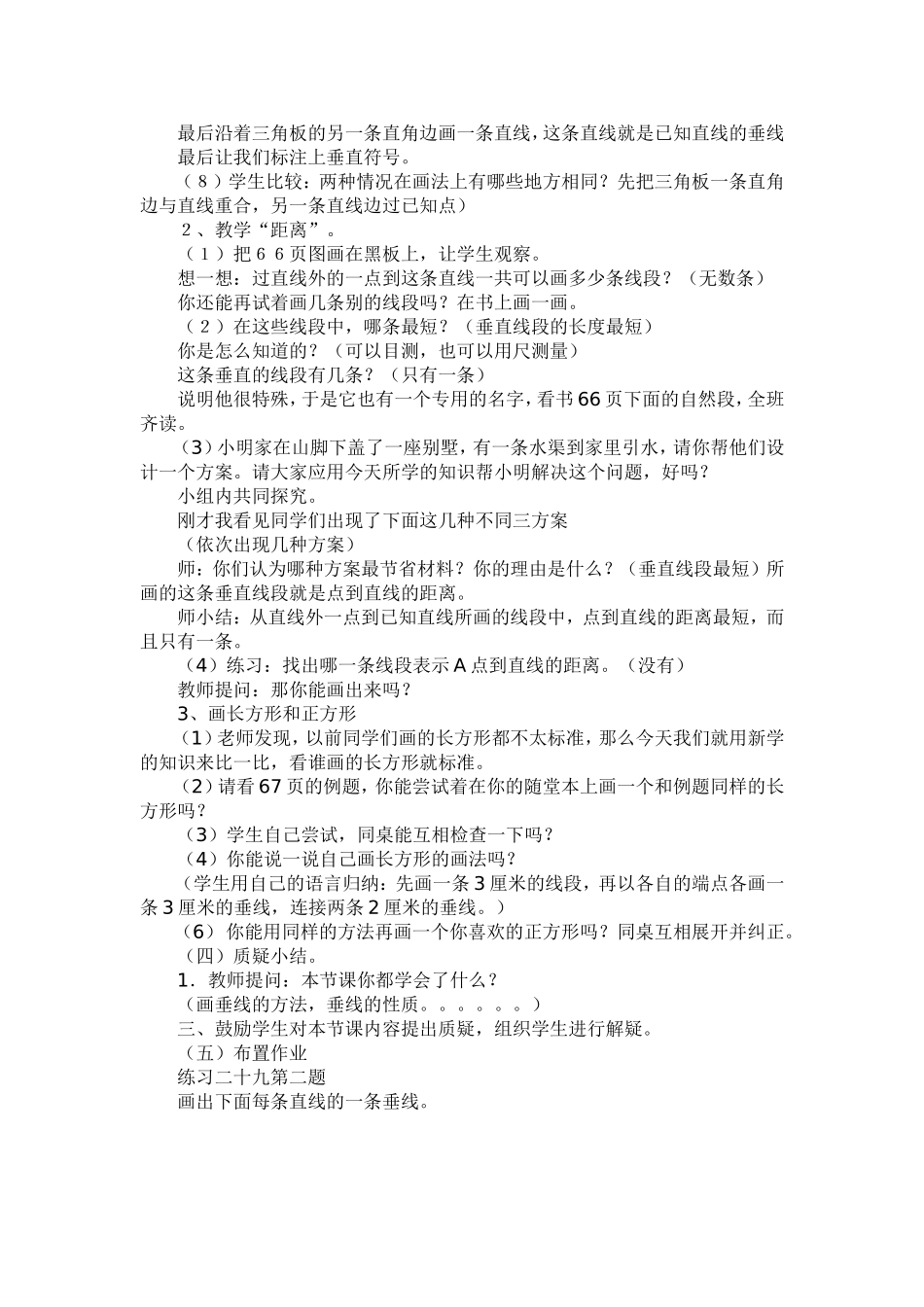 画垂线教学设计_第2页