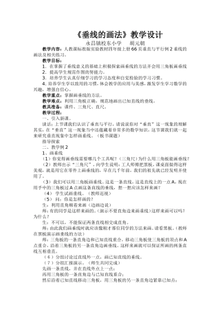 画垂线教学设计