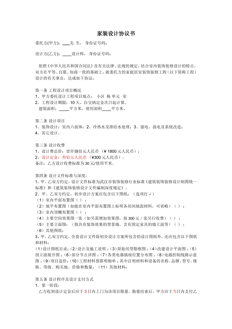 室内设计协议书(范本)_第1页