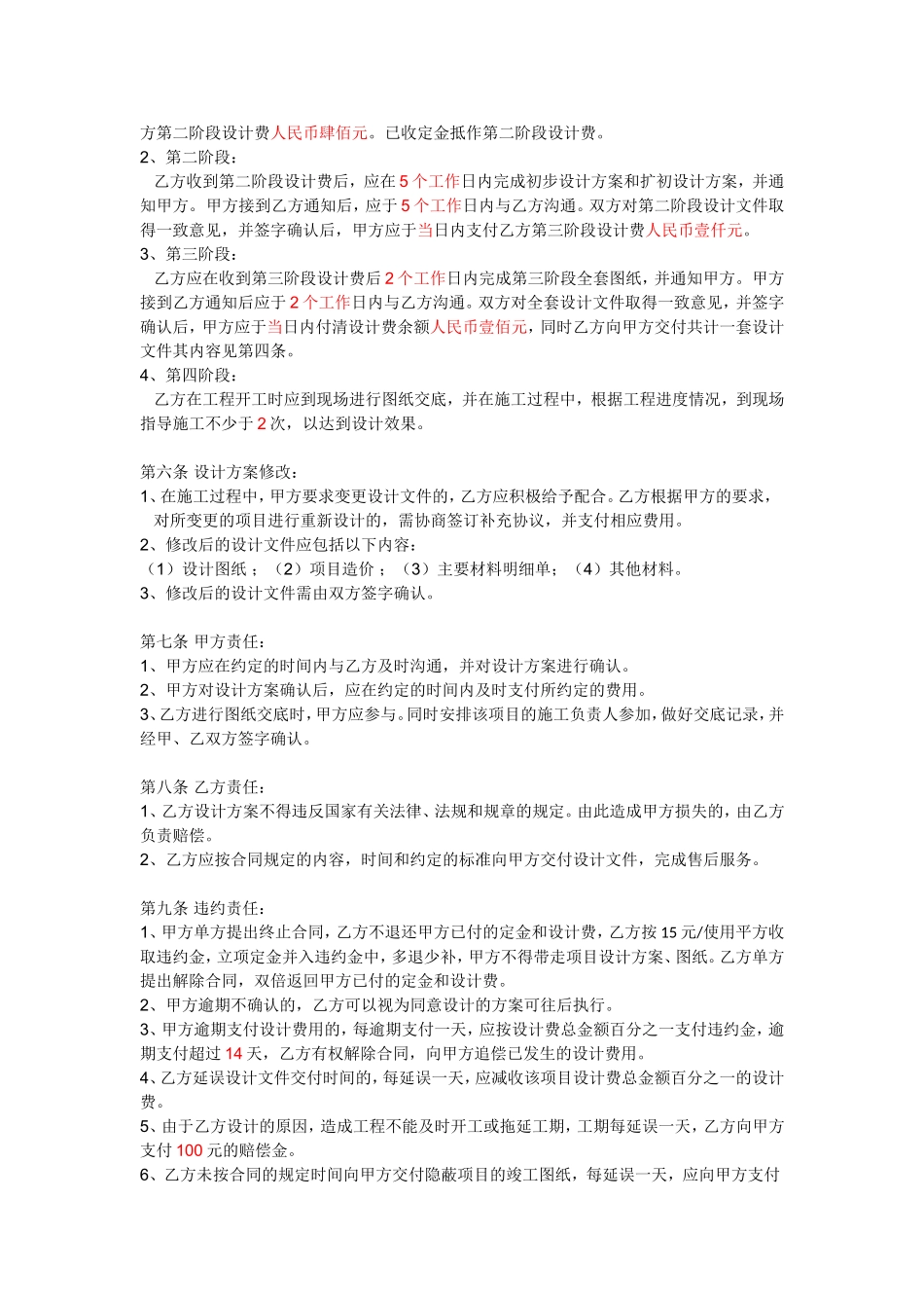 室内设计协议书(范本)_第2页