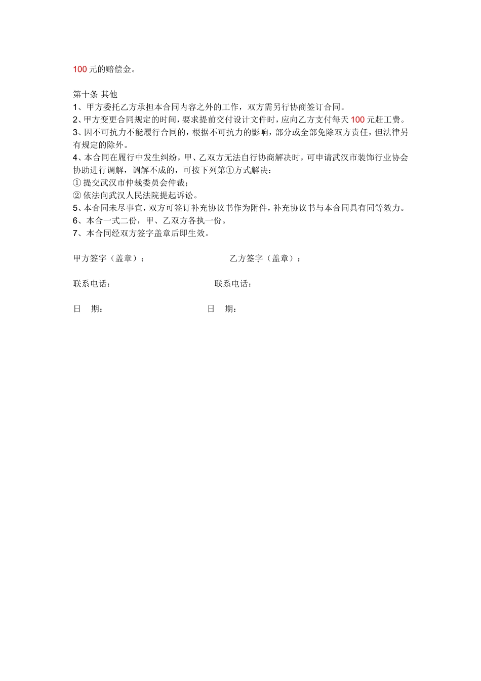 室内设计协议书(范本)_第3页