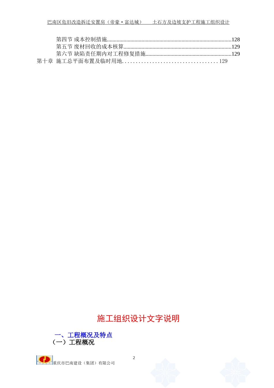 场地平整(土石方及边坡工程)施工组织设计修改2014.6.10_第2页