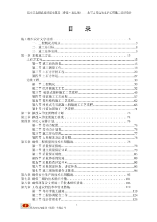 场地平整(土石方及边坡工程)施工组织设计修改2014.6.10