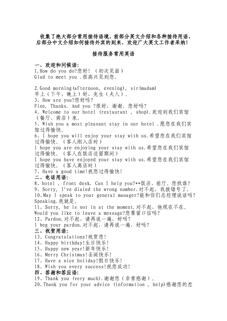 很体贴全面接待外宾英语口语_第1页