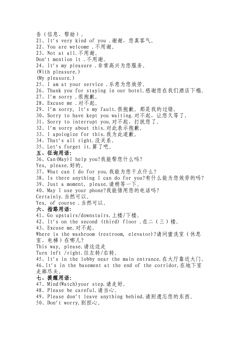 很体贴全面接待外宾英语口语_第2页