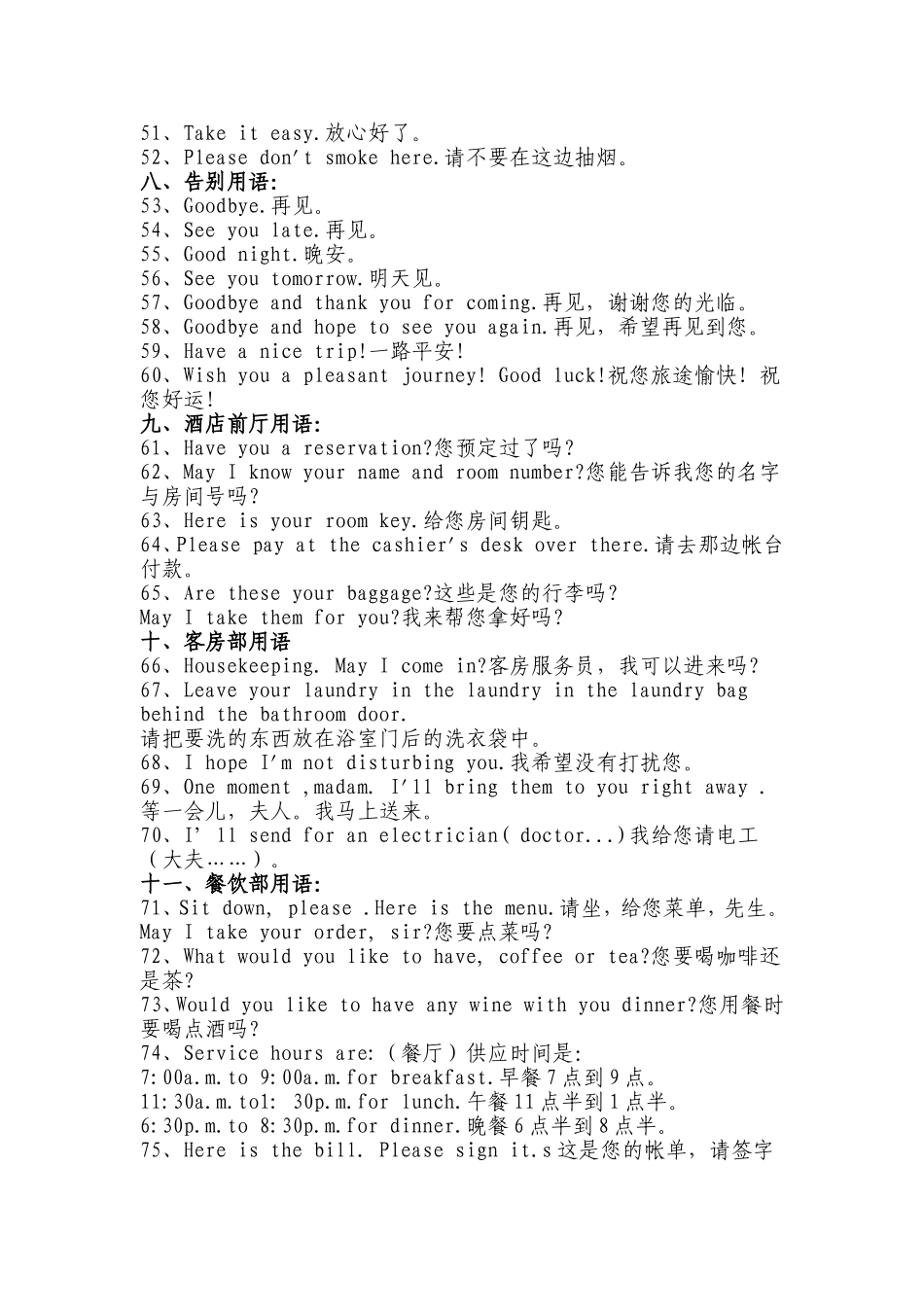 很体贴全面接待外宾英语口语_第3页