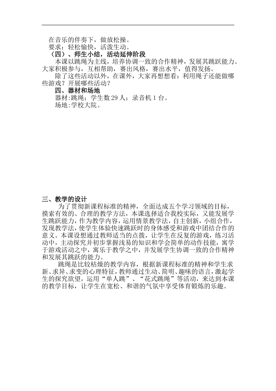 二年级跳绳教学设计-(1)_第2页