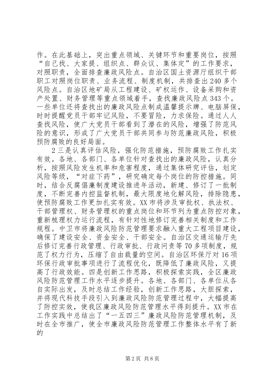 市环境保护局推进廉政风险防范管理的经验总结材料 _第2页
