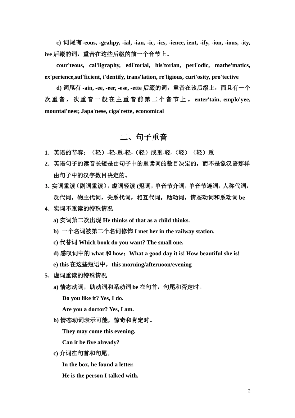 英语音节划分-重读规则-读音规则_第2页