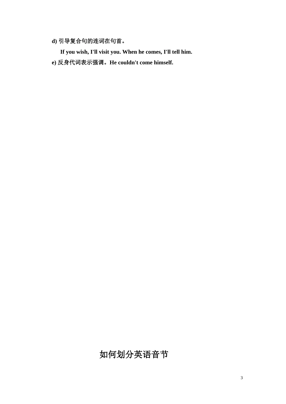 英语音节划分-重读规则-读音规则_第3页