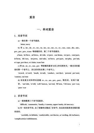 英语音节划分-重读规则-读音规则