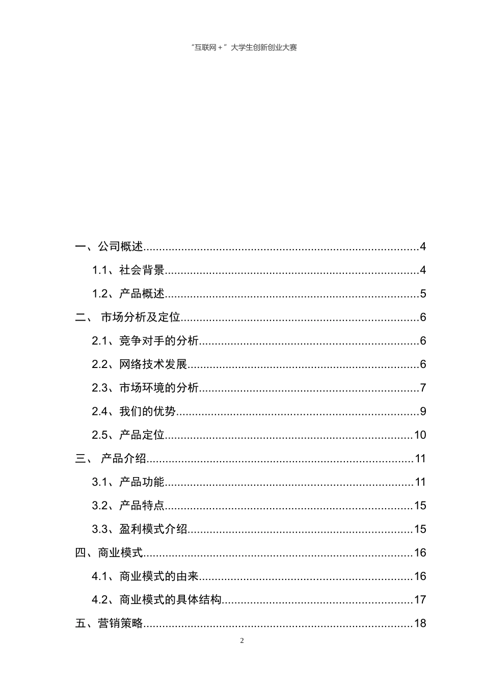 互联网+教育APP创业计划书_第2页