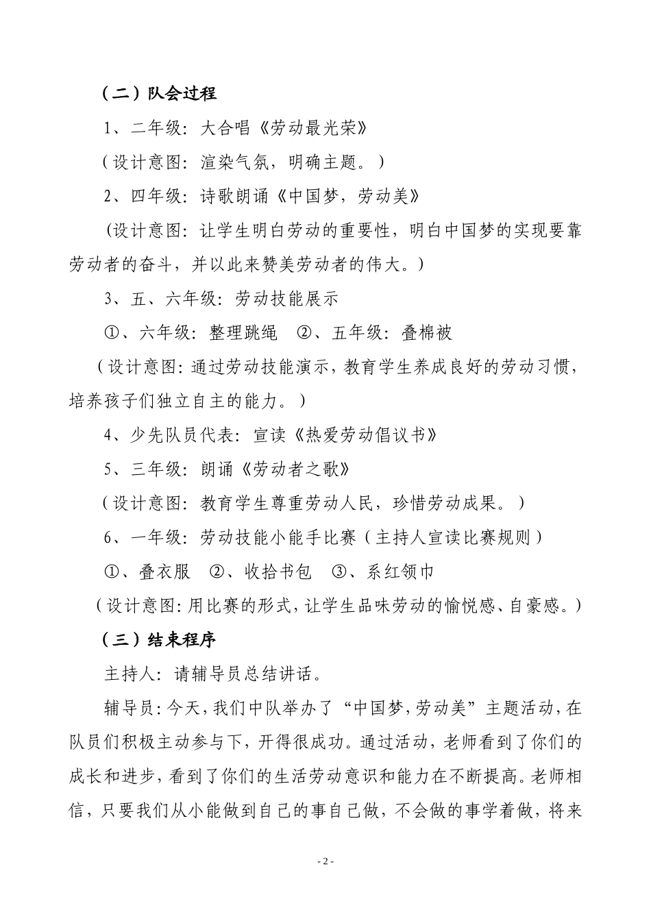 东山小学“中国梦-劳动美”大队活动设计方案_第2页