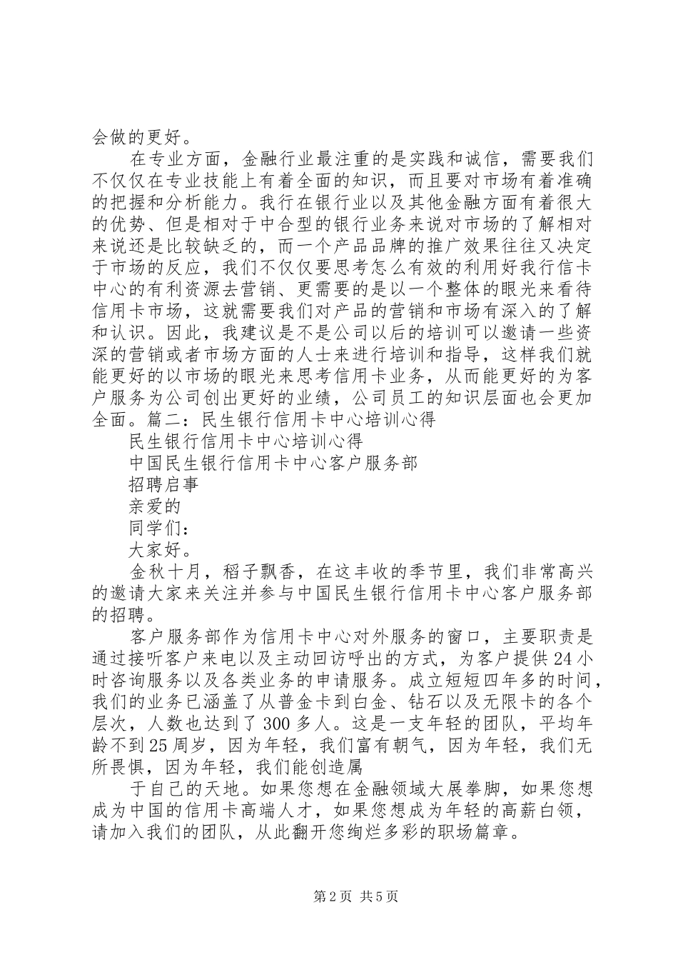 民生地质学习体会_第2页