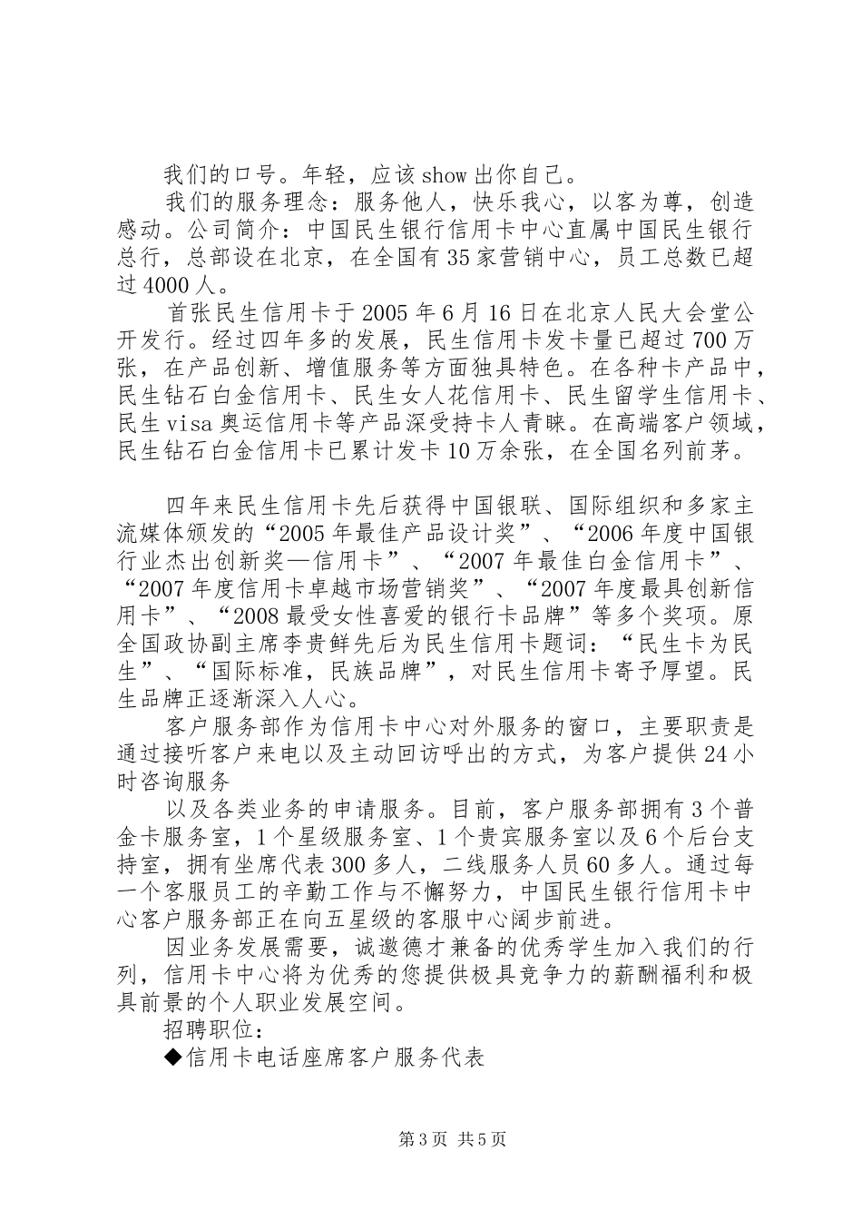 民生地质学习体会_第3页