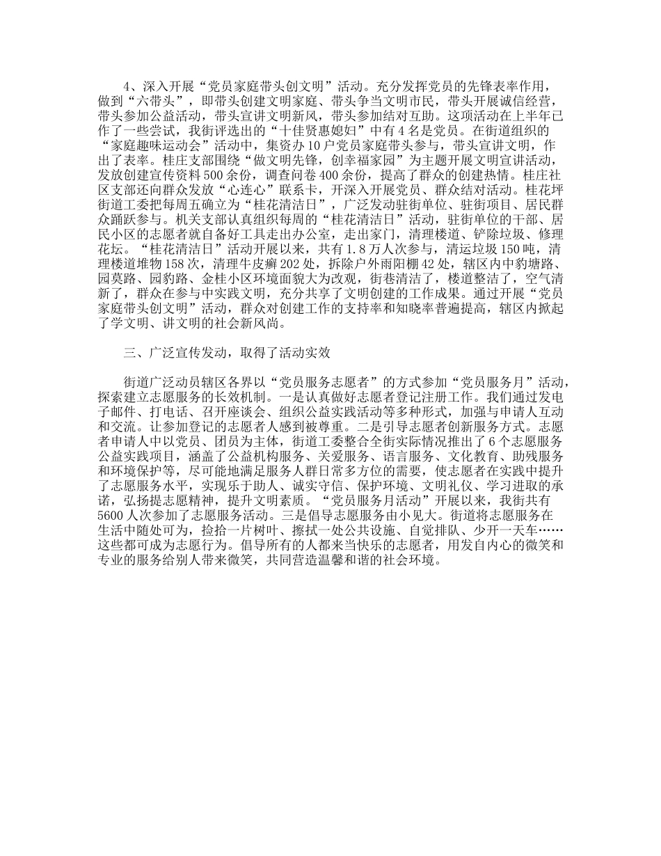 党员服务月活动总结_第2页
