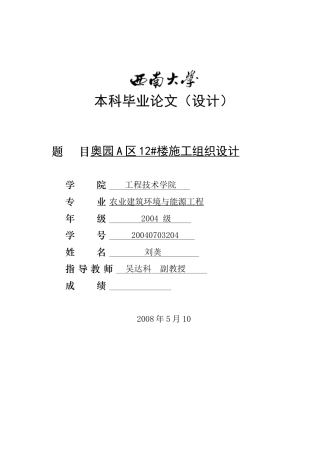 房屋建筑施工组织设计范本[1]