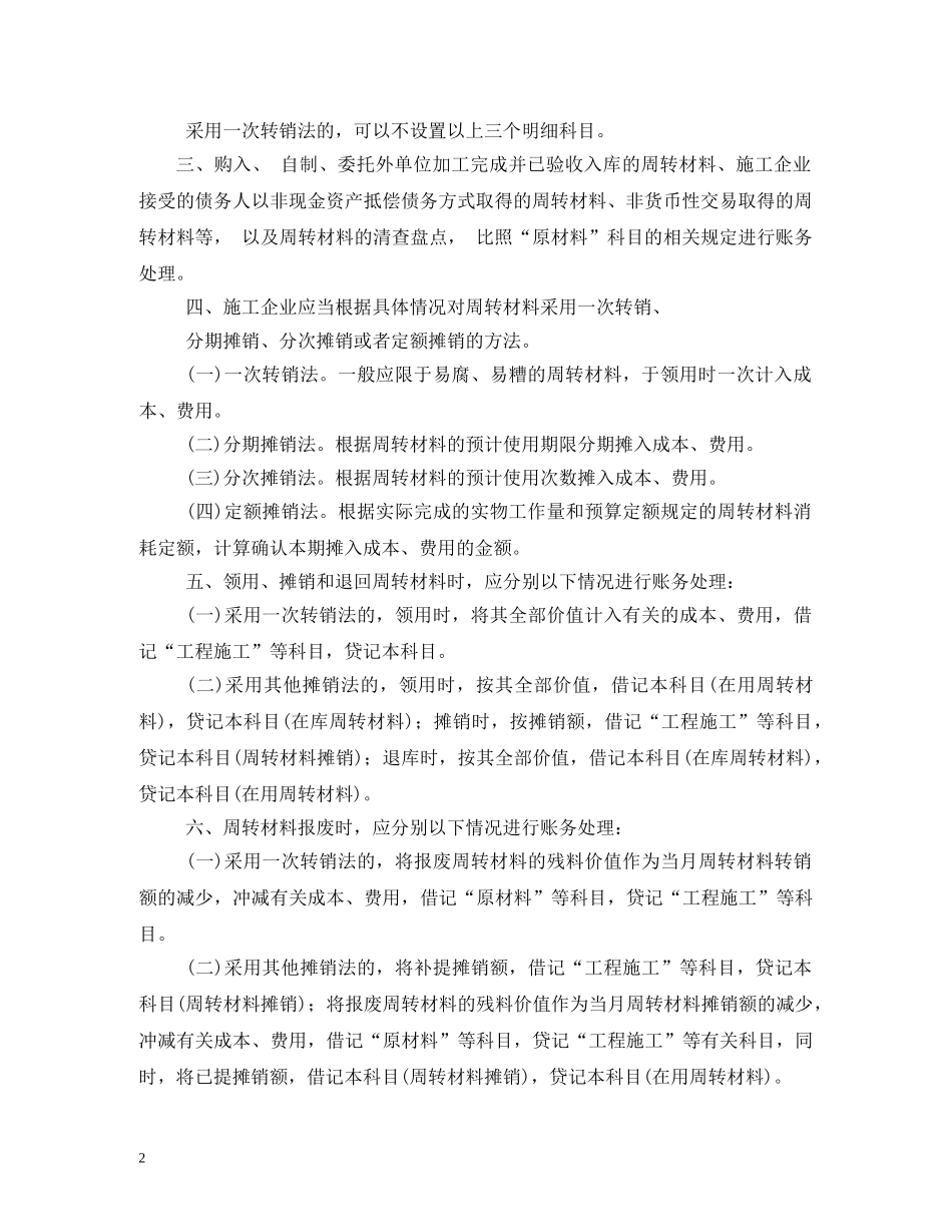 施工企业会计制度 _第2页